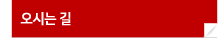 ../img/sub/left_Acompany_06_off.gif